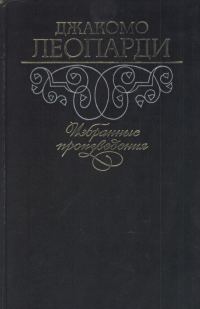 Обложка книги «Избранные произведения»