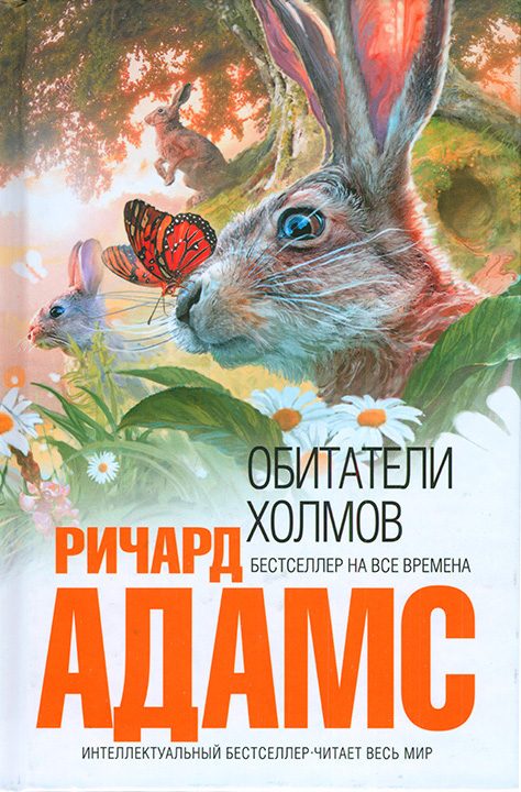 Обложка книги «Обитатели холмов»