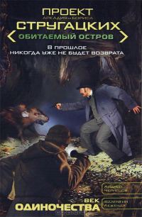 Обложка книги «Век одиночества»