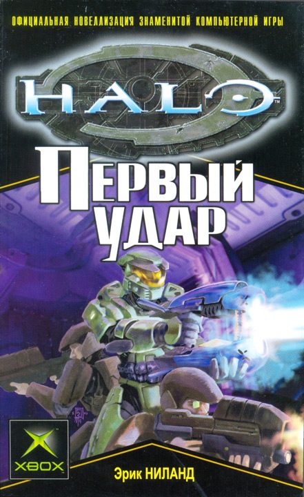 Обложка книги «Первый удар»