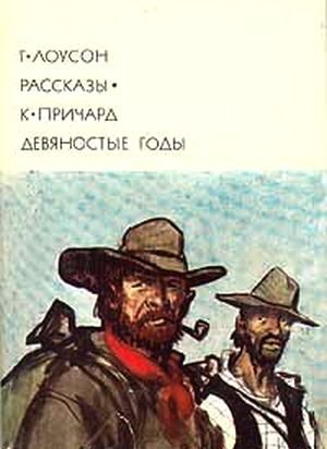 Обложка книги «Рассказы. Девяностые годы»