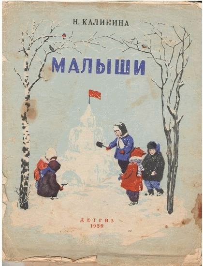 Обложка книги «Малыши»