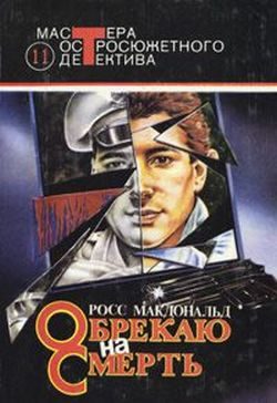 Обложка книги «Живая мишень»
