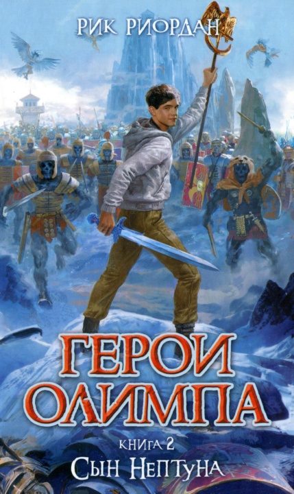 Обложка книги «Сын Нептуна»