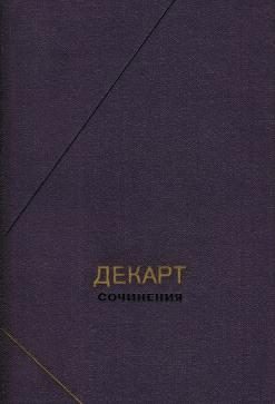 Обложка книги «Сочинения в двух томах. Том 1»