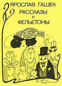 Обложка книги «Рассказы и фельетоны»