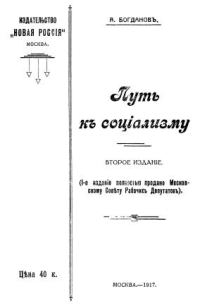 Обложка книги «Путь к социализму»