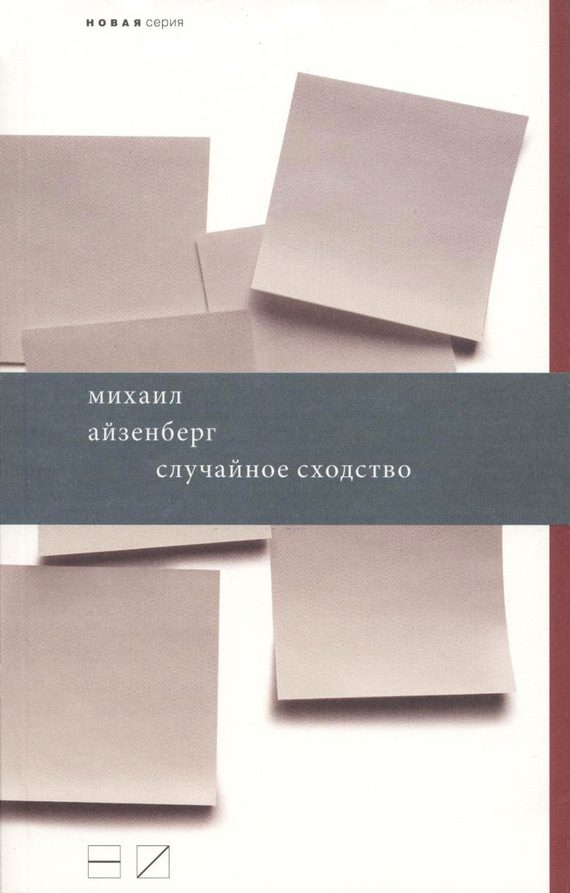 Обложка книги «Случайное сходство»