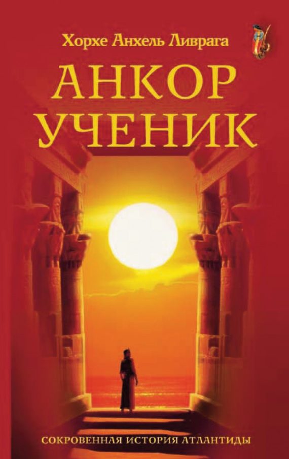 Обложка книги «Анкор-ученик»