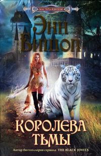 Обложка книги «Королева Тьмы»