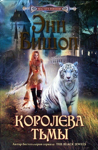 Обложка книги «Королева Тьмы»
