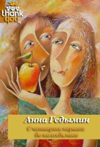 Обложка книги «С четверти первого до полседьмого»