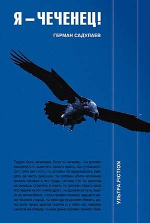 Обложка книги «Я - чеченец»
