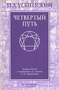 Обложка книги «Четвертый путь»