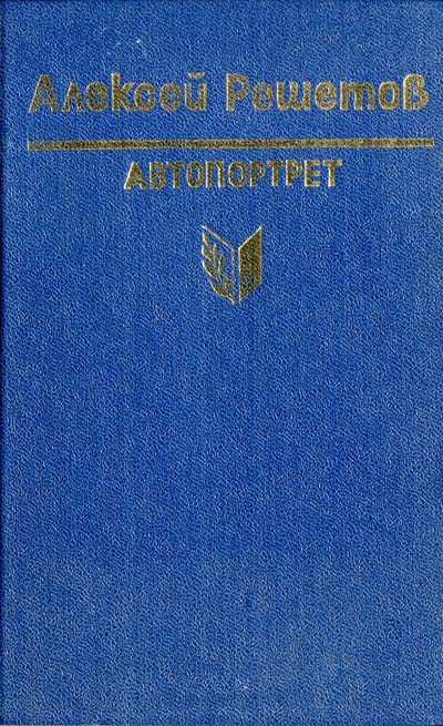Обложка книги «Зернышки спелых яблок»