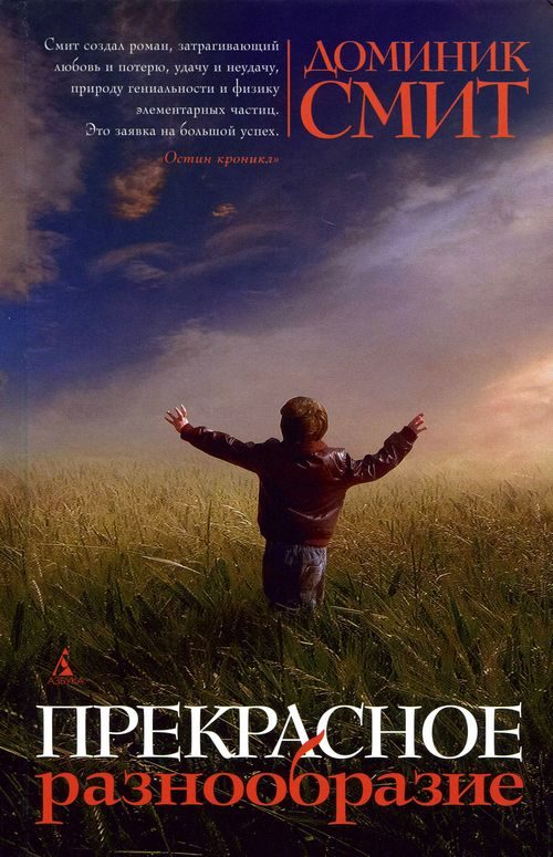 Обложка книги «Прекрасное разнообразие»