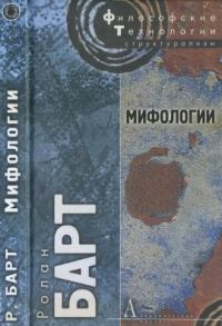 Обложка книги «Мифологии»