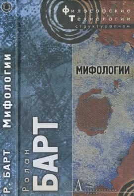 Обложка книги «Мифологии»