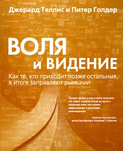 Обложка книги «Воля и видение»