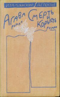 Обложка книги «Агава»