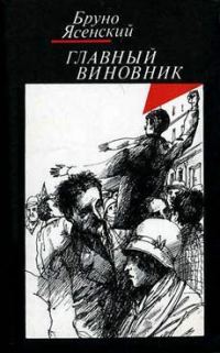 Обложка книги «Заговор равнодушных»