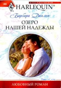 Обложка книги «Озеро нашей надежды»