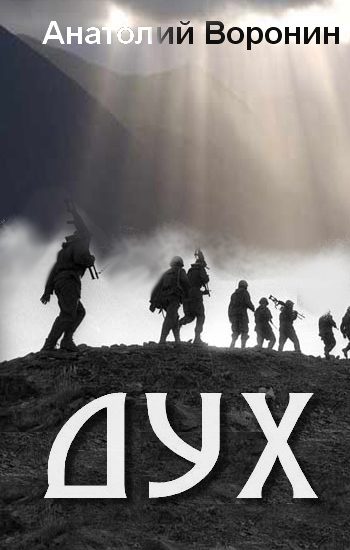 Обложка книги «Дух»