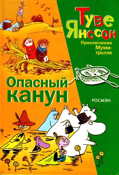 Обложка книги «Опасный канун»