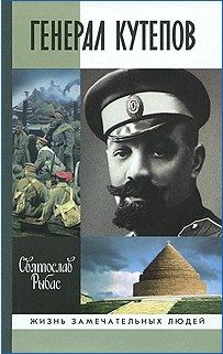 Обложка книги «Генерал Кутепов»