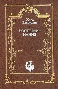 Обложка книги «Воспоминания»