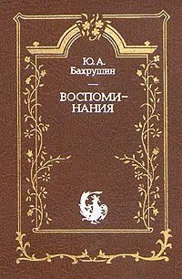Обложка книги «Воспоминания»