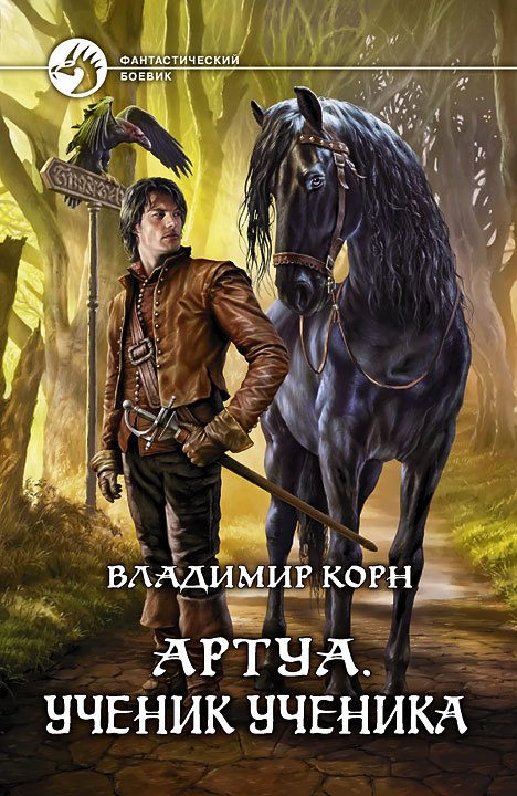 Обложка книги «Ученик ученика»