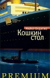 Обложка книги «Кошкин стол»