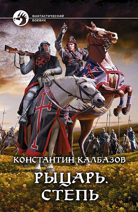Обложка книги «Степь»