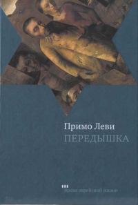 Обложка книги «Передышка»