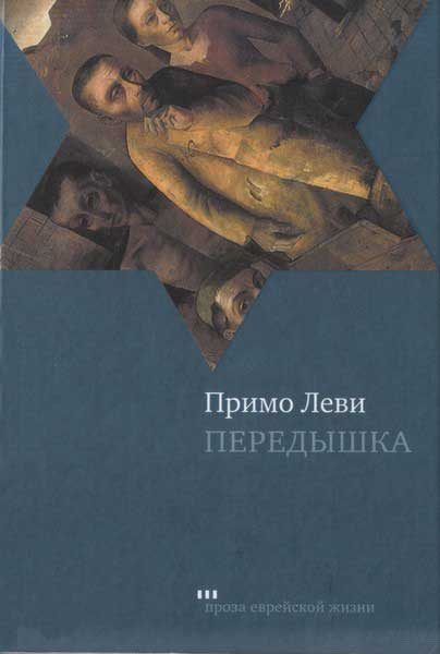 Обложка книги «Передышка»