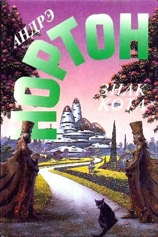 Обложка книги «Гнев оборотня»