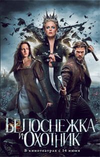Обложка книги «Белоснежка и Охотник»