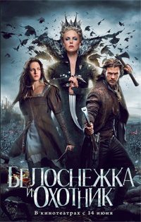 Обложка книги «Белоснежка и Охотник»