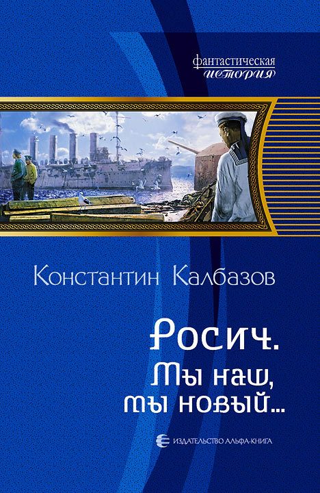 Обложка книги «Мы наш, мы новый…»