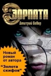 Обложка книги «Эорпата»