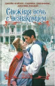 Обложка книги «Рождественские игры»