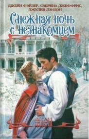Обложка книги «Рождественские игры»
