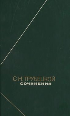 Обложка книги «Сочинения»