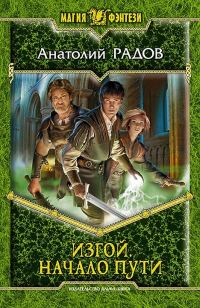 Обложка книги «Начало пути»