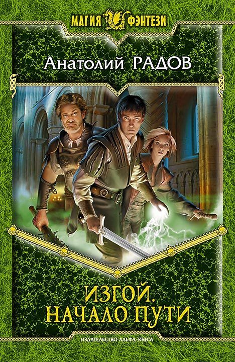 Обложка книги «Начало пути»