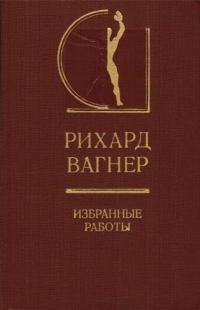 Обложка книги «Избранные работы»