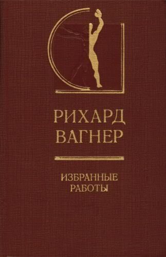Обложка книги «Избранные работы»