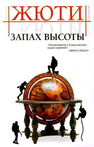 Обложка книги «Путешествие в исчезнувшие страны»