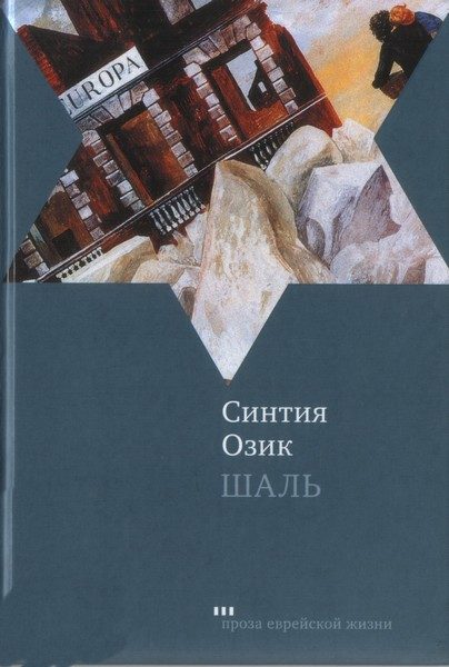 Обложка книги «Шаль»